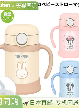 日本直邮THERMOS膳魔师魔法瓶婴儿吸管杯保冷杯0.25L FJT250B