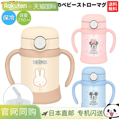 日本直邮THERMOS膳魔师魔法瓶婴儿吸管杯保冷杯0.25L FJT250B