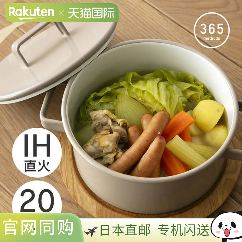 日本直邮365methods 20cm 砂锅 咖啡欧蕾 YY-20C.BE fujihoro珐琅