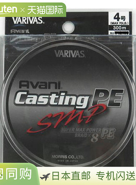 日本直邮Balibus Avani Casting PE 超级最大功率 300m 4 号隐形