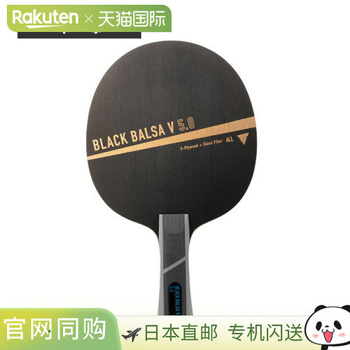 日本直邮Victus乒乓球拍 黑色Balsa V5.0BLACK BALSA V 5.0Flare