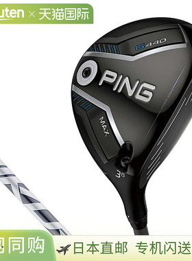 日本直邮PING G440 HL MAX 球道木杆配 FUJIKURA SPEEDER NX GREY