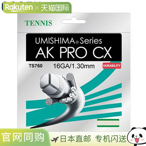 日本直邮GOSEN 硬地球场线 TS760 Umishima AKPROCX16 NA 设备工