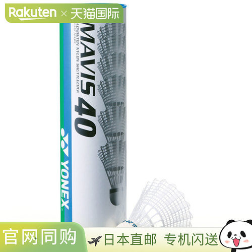 YONEX 尼龙羽毛球 Mavis 40P（6支装）M-40P 羽毛球拍 运动羽毛球