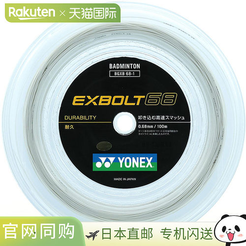 日本直邮尤尼克斯 Exvolt 68羽毛球拍线 (100米) 白色