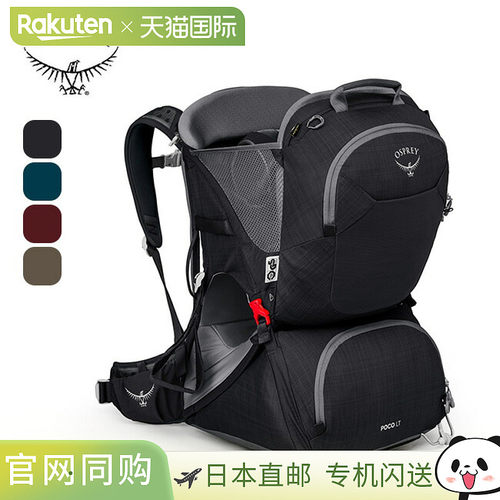 Osprey Poco LT OS50125 儿童背带，带遮阳伞的背包，时尚，适合