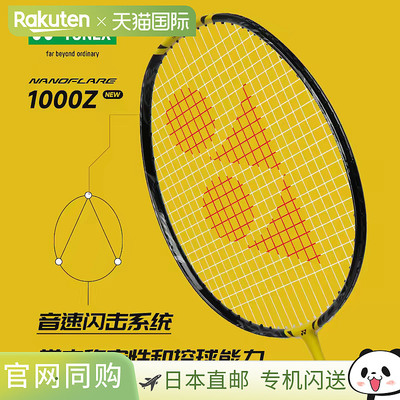 Yonex尤尼克斯羽毛球拍 Nanoflare NF-1000Z专业球拍空拍日版