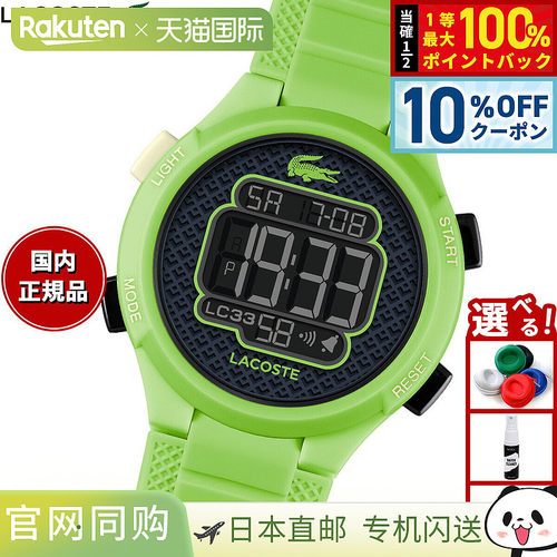 日本直邮Lacoste 儿童电子手表（男女童款）LC33 2030067