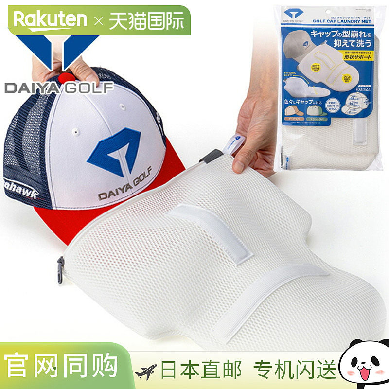 Dia Golf 高尔夫球帽洗衣网 OT-5001