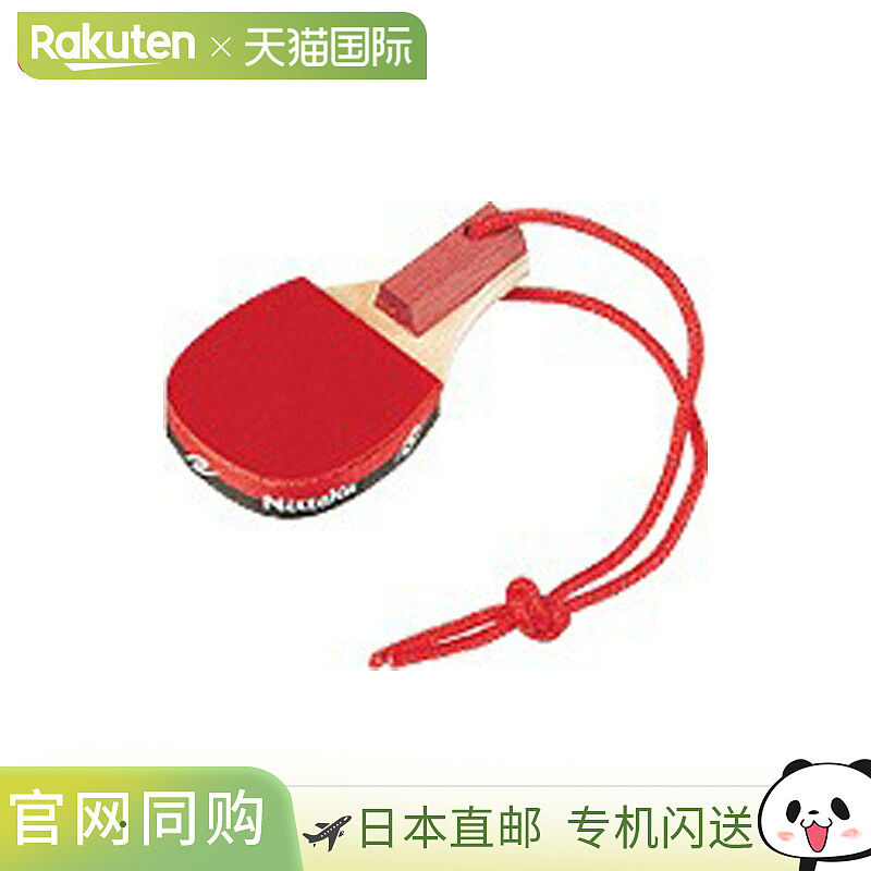 日本直邮Nittaku 男士女士吉祥物球拍笔乒乓球配件比赛吉祥物钥匙,运动/瑜伽/健身/球迷用品,更多乒乓球配件,淘宝优惠券,粉丝福利购,淘宝优惠卷
