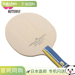 37032攻击型 Anatomic BUTTERFLY蝴蝶乒乓球拍张本智和内力ZLC