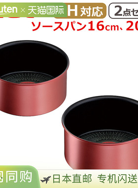 日本直邮T-fal Ingenio Neo 16 厘米平底锅 + 20 厘米平底锅 Roug