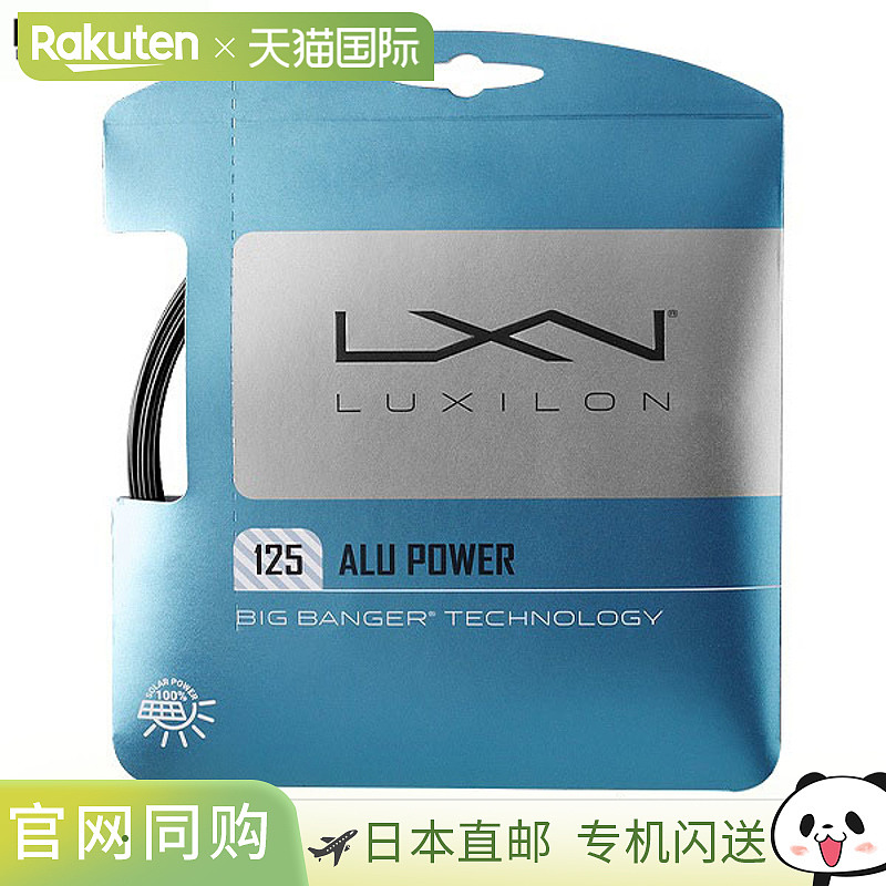 日本直邮Luxilon Alu Power 125 网球线1.25 毫米12.2 米WR830690