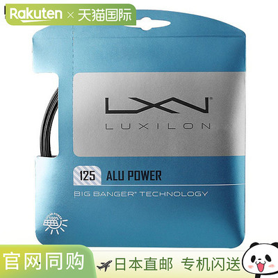 日本直邮Luxilon Alu Power 125 网球线1.25 毫米12.2 米WR830690