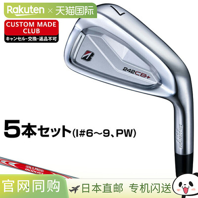 普利司通高尔夫 242CB+ 铁杆搭配 NSPRO MODUS3 TOUR110 钢杆身（