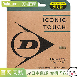 日本直邮邓禄普 Iconic Touch 12米网球线 (DSTA31011)