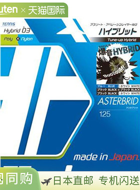 日本直邮Toalson ASTERBRID 125 白色网球线音效震撼力量强劲操控