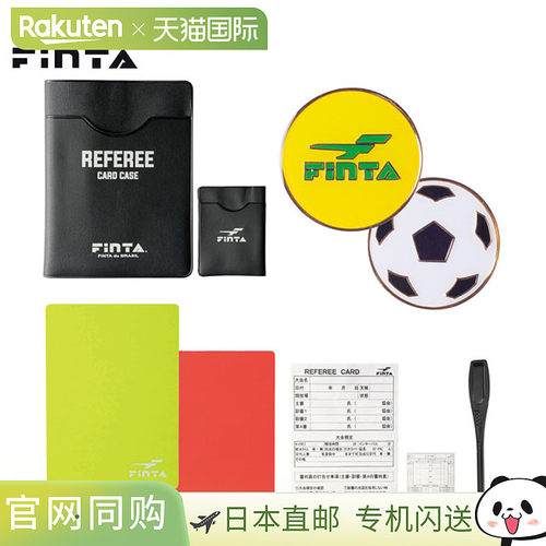 日本直邮FINTA 足球裁判配件裁判入门套装 A (FT5989) - 包括卡盒