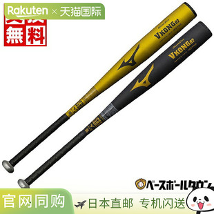 日本直邮Mizuno Global Elite V-Kong 02 金属棒球棒适合青少年垒