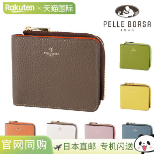 日本直邮PELLE BORSA 钱包L 型拉链双折钱包紧凑型迷你钱包小巧轻
