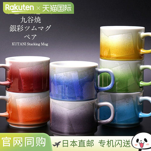 日本直邮九谷烧银Tsum马克杯一对日式餐具 马克杯 热门礼品 结婚