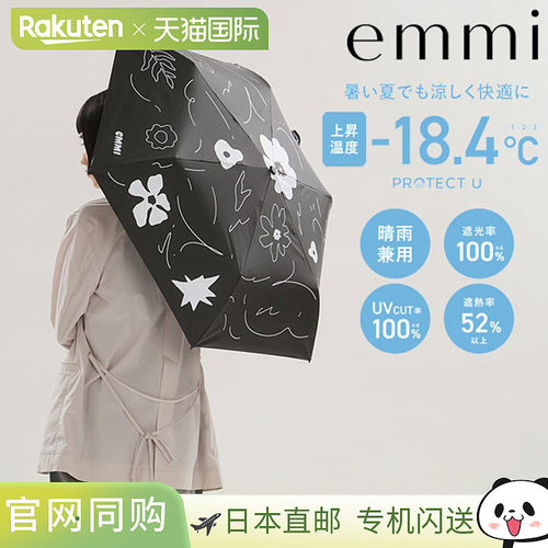 日本直邮emmi 花卉印花伞/防紫外线晴雨两用可折叠礼品遮阳隔热防