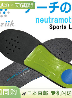 日本直邮Muziik Neutramotion 运动轻便鞋垫 MZISL-025（2026 款