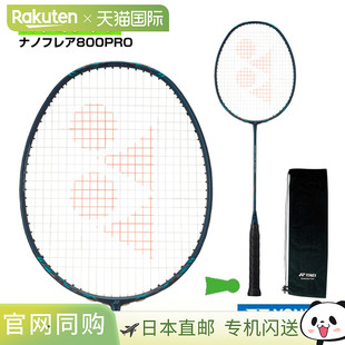 800 羽毛球拍NANOFLARE PRO 日本直邮yonex 800P 通用