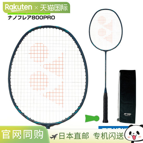 日本直邮yonex 通用 羽毛球拍NANOFLARE 800 PRO（NF-800P）