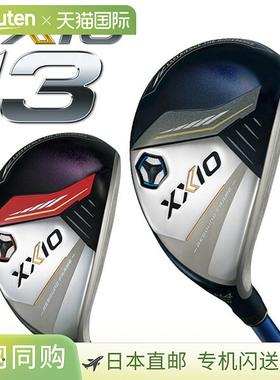 邓禄普 XXIO13 XXIO 十三混合 MP1300 碳纤维 高尔夫球杆