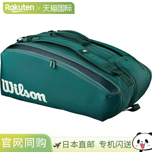 日本直邮Wilson BLADE V10 网球拍包 可装15支拍 绿色 WR80562010