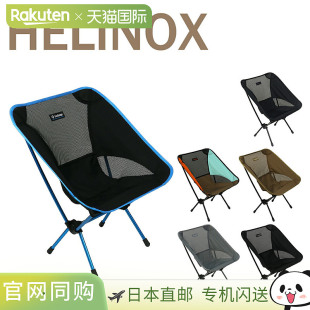 日本直邮Helinox Chair One轻便折叠椅