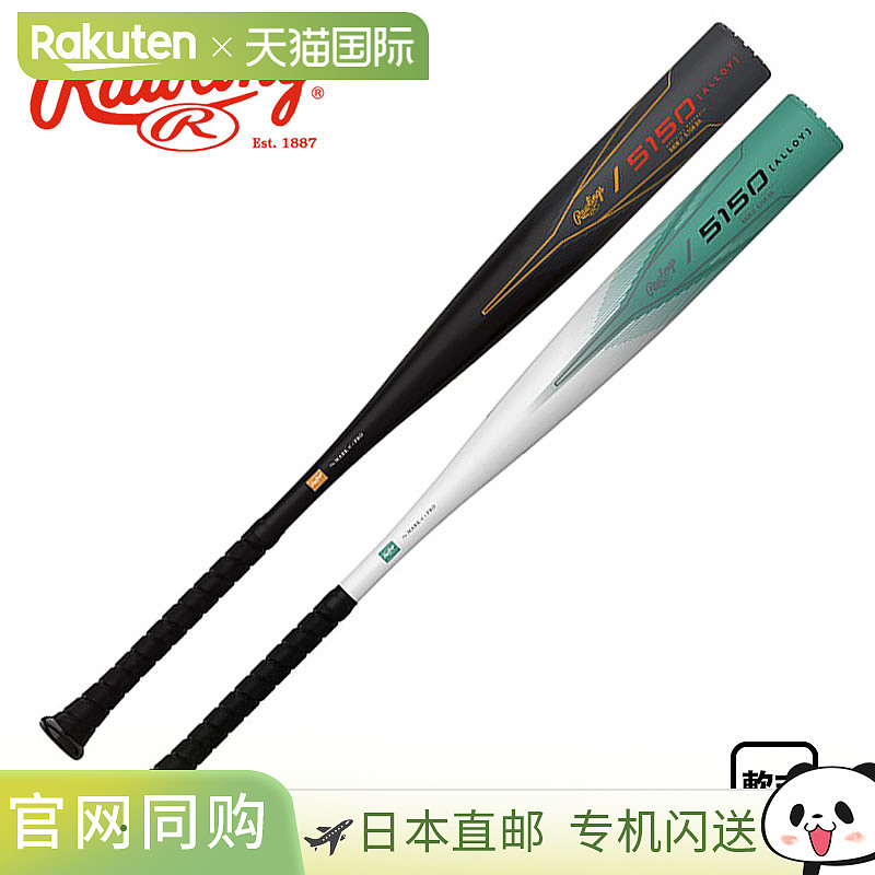 日本直邮Rawlings 软金属球棒 5150 BR55150