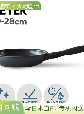 MEYER Midnight 煎锅 20cm 26cm 28cm IH 燃气兼容 MIDNIGHT 煎锅