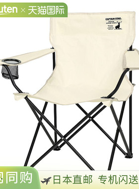 日本直邮Captain Stag CS Charmant 休闲椅白色UC-1673