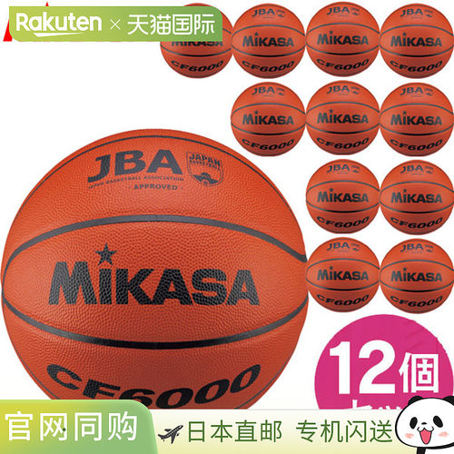 日本直邮超值套装内含 12 个 MIKASA CF6000 篮球经认证6号适合初