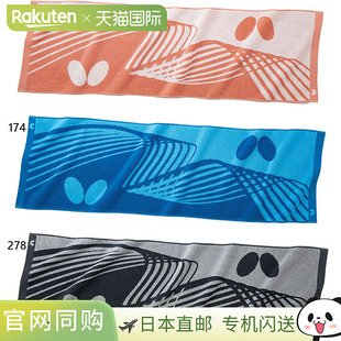 备粉色Butter 运动毛巾乒乓球装 Butterfly蝴蝶男女青少年 Rasikle