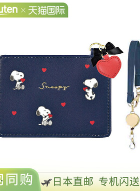 日本直邮史努比通行证保护套 心形图案 134005