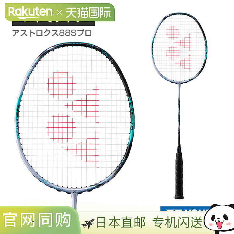 日本直邮 尤尼克斯 羽毛球拍ASTROX 88S PRO/ASTROX 88S PRO (3AX