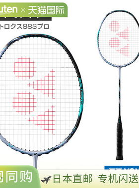 日本直邮 尤尼克斯 羽毛球拍ASTROX 88S PRO/ASTROX 88S PRO (3AX