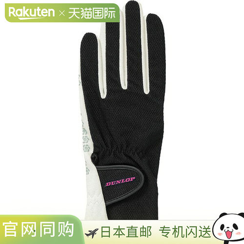 日本直邮DUNLOP 邓禄普 DUNLOP 女士硅胶印花手套双手套装TGG-013