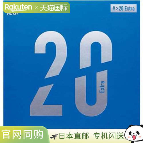 VICTAS V＞ 20 Extra V＞ 20 Extra 200110 乒乓球胶皮