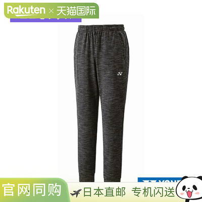 日本直邮Yonex 男士慢跑裤男女通用61061