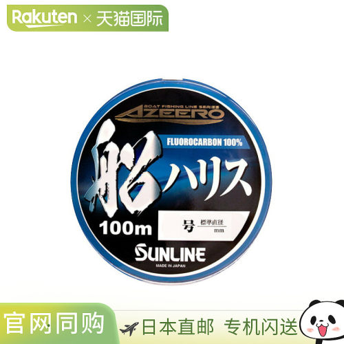 日本直邮Sunline Ajiro 船长 100 米 20 号 清空