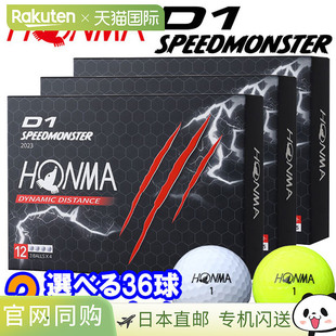 日本直邮Honma高尔夫D1速度怪兽高尔夫球3打36球BTQ2302 BT2302 2