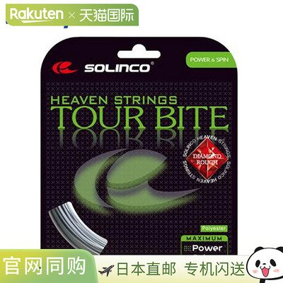 日本直邮Kimony 网球硬线 SOLINCO Tour Bite Diamond Rough 3 套
