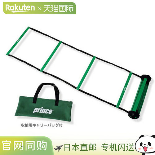 日本直邮prince王子 网球场用品]梯子带收纳袋(PL080)
