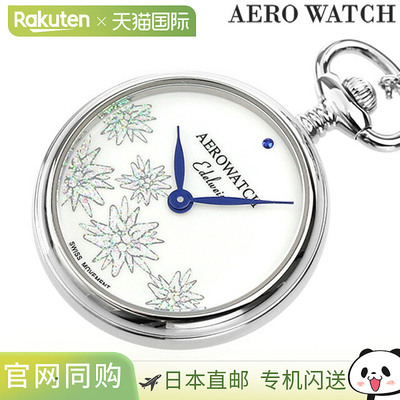 日本直邮Aerowatch怀表吊坠手表30817/30816/04815/32825/45828