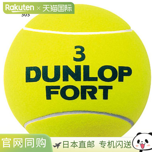 日本直邮邓禄普男女 Jumbo Ball 网球装备 DUNLOP TAC8200