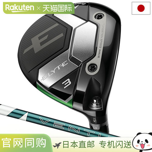 日本直邮Callaway ELYTE 球道木 男士右手 VENTUS GREEN 50 适用